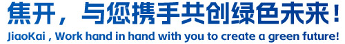 焦开，与您携手共创绿色未来！